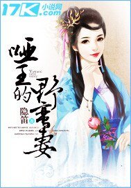《哑王的野蛮妻》