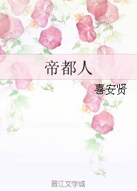 《帝都人》