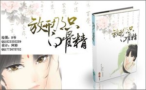 《放开那只白骨精》