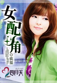 《女配角》