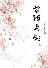 琴师与剑