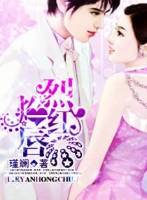 《烈焰洪纯》