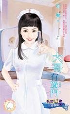 《大哥有罩门(恶邻13三房客篇之三)》