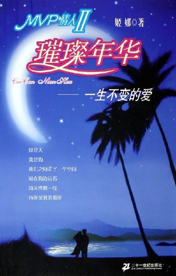 一生不变的爱