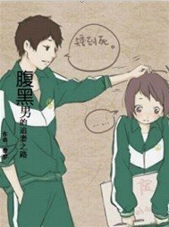《覆黑男的釉霍》