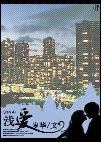 《浅爱之翡珏有声》