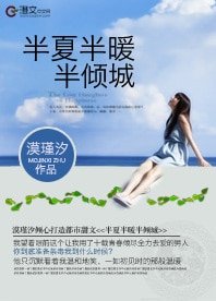 《半夏半暖半倾城》