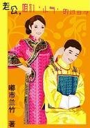 《老公,咱们小气的过日子》