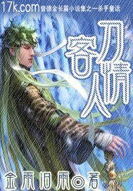 《刀客情人》