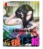 《蛇后很悍粉诱人》