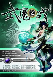 《武魔之战(出书版)》