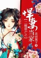 《二嫁猎户之悍妻当家》