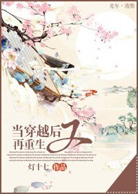《奈何手贱/当穿越后又再重生》