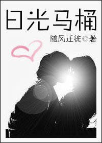 《日光马桶》