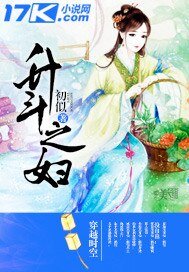 升斗之妇/妇之道自主是王道