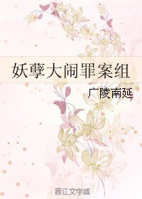 《妖孽大闹罪案组》