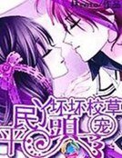 《坏坏校草宠平民丫头》