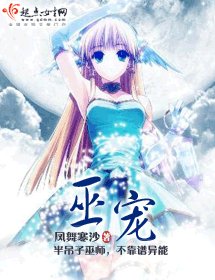 《巫宠》