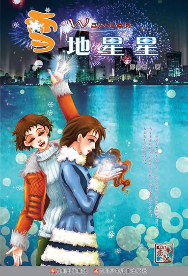 《雪地星星》