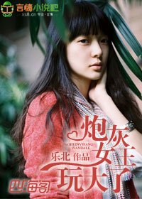 炮灰女王玩大了