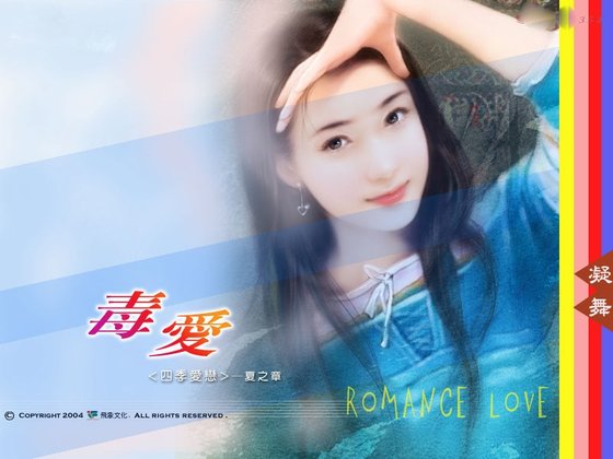 《毒矮(四季矮恋夏之章)》