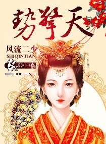 《势擎天》