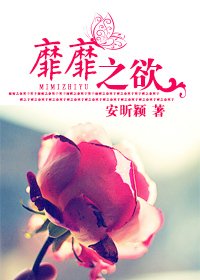 《靡靡之欲》