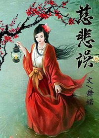 《意曼传说——慈悲误》