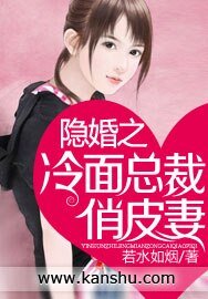 《隐婚之冷面总裁俏皮妻》
