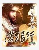 《沧狼行》