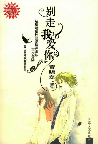 《别走,我爱你》
