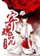 《寄魂咒》
