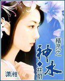 精灵之神水