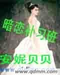 《暗恋补习班》