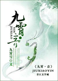 《九霄.音》