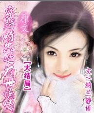 《穿越时空之前世情债》
