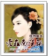 《矮在南汉朝》