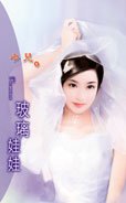 《玻璃娃娃(地狱劣男三之三)》