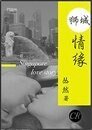 《狮城情缘》