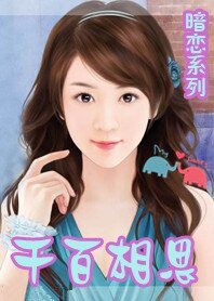《千百相思韶华尽》