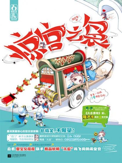 《惊宫之袅(出书版)》