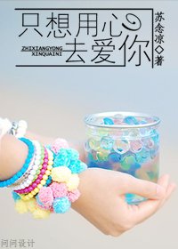 《只想用心去爱你(军旅)》