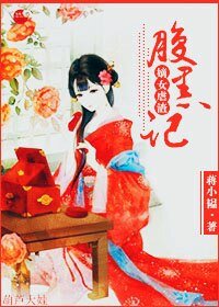 《腹黑嫡女虐渣记》