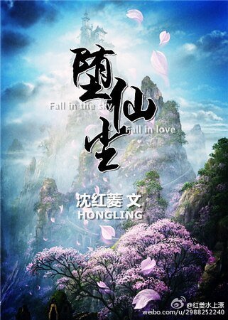 《堕仙尘》
