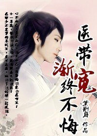 《衣带渐宽终不悔/东墙紫荆》