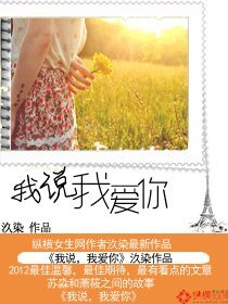 《我说,我矮你》