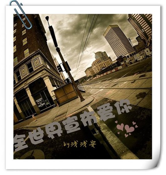 《全世界宣布矮你(娱乐圈)》