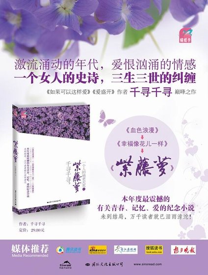 《紫藤萝(出书版)》