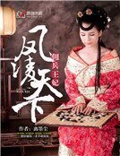 《凤凌天下:佣兵王妃 》