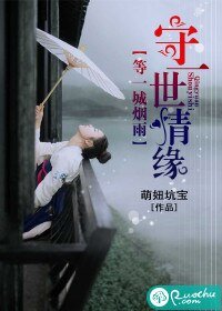 《等一城烟雨,守一世情缘》